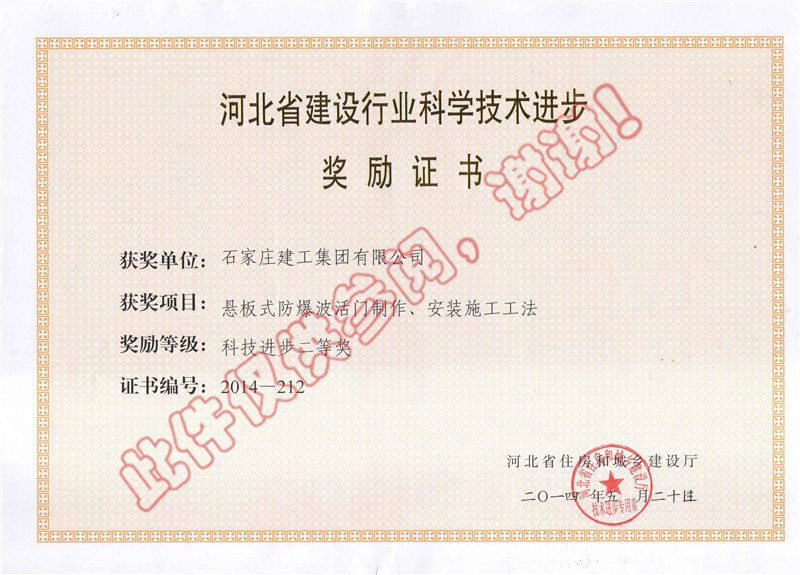 懸板式防爆波活門制作、安裝施工工法--科技進(jìn)步獎(jiǎng)