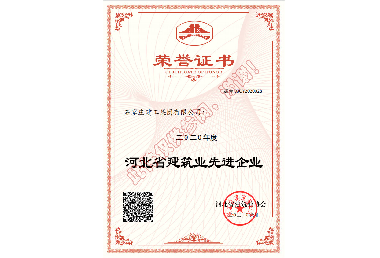 河北省建筑業(yè)先進(jìn)企業(yè)證書(shū)